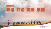 01-大爱无疆仁行天下 和治友德践行企业爱心责任284.webp